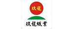 玖龍紙業